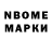 Марки 25I-NBOMe 1,8мг Semih Baba