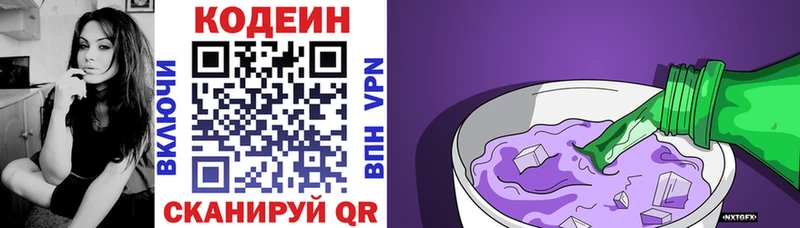 наркота  Зея  Кодеин Purple Drank 
